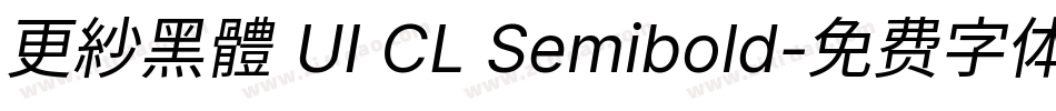 更紗黑體 UI CL Semibold字体转换